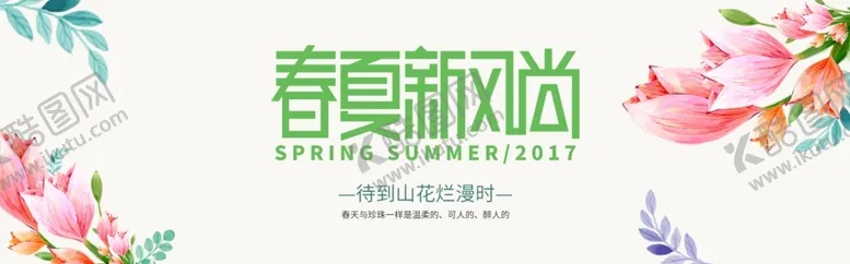 编号：87014703310337549871【酷图网】源文件下载-服装女装童装活动促销淘宝海报