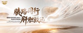肝胆胰同行论坛KV