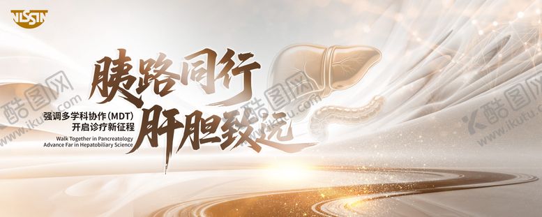 编号：76560305222220222121【酷图网】源文件下载-肝胆胰同行论坛KV