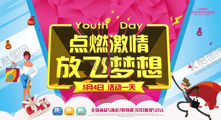 编号：50442601151024315047【酷图网】源文件下载-购物展板