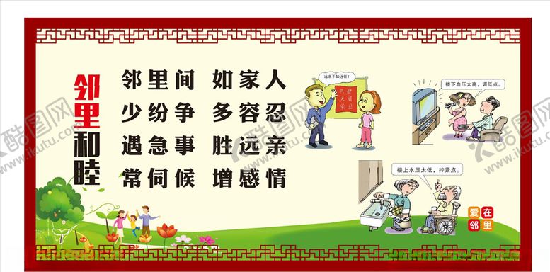 编号：58825909252027319189【酷图网】源文件下载-邻里和睦