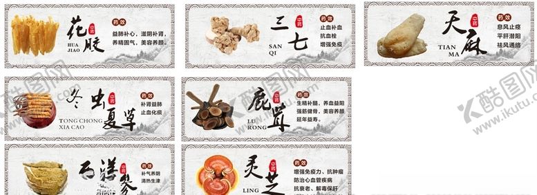 编号：36029110031347273739【酷图网】源文件下载-中药展板药行药品