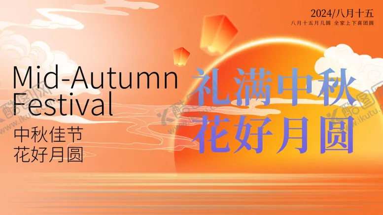 编号：81604202210606417534【酷图网】源文件下载-中秋节素材
