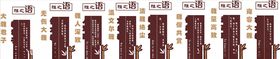 成语文化墙