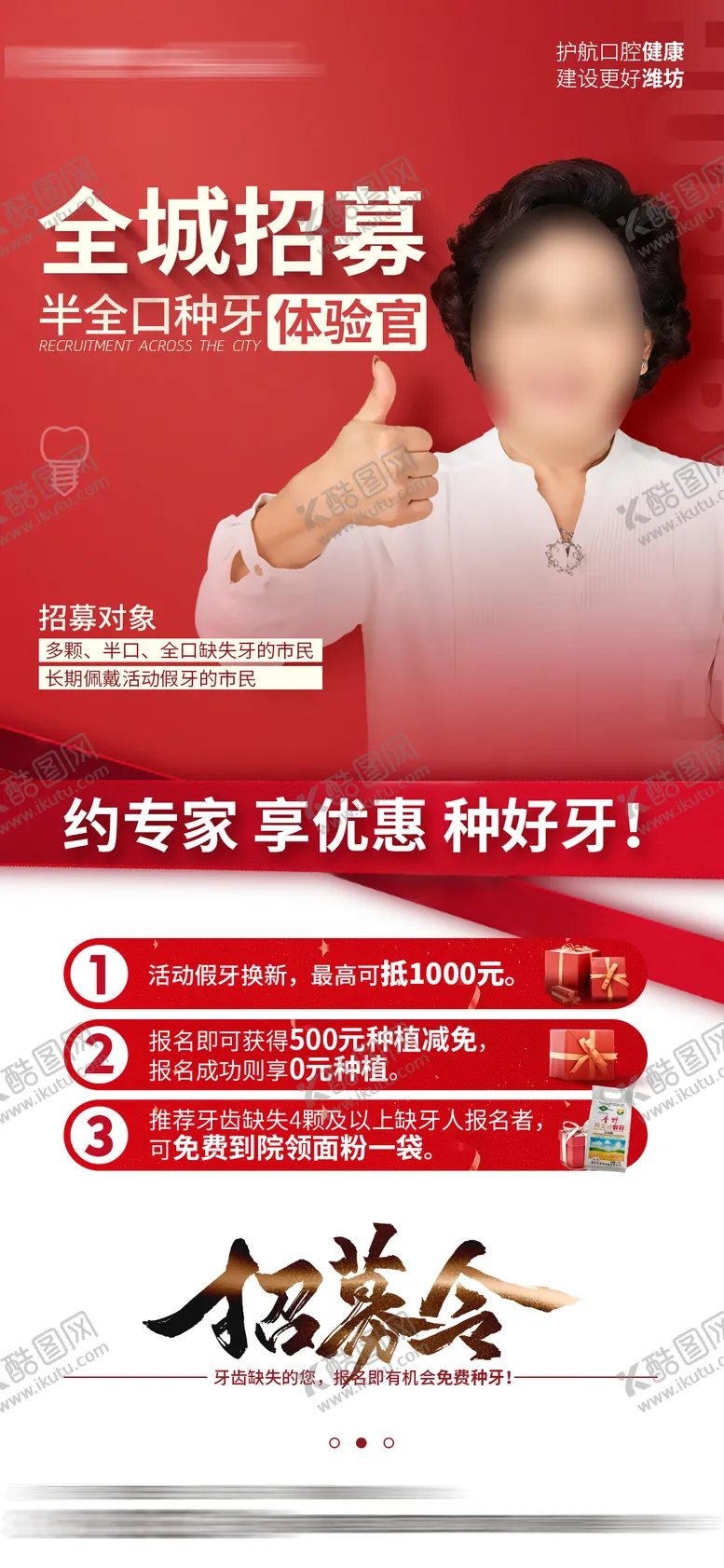 编号：10474004041003064376【酷图网】源文件下载-全城招募令
