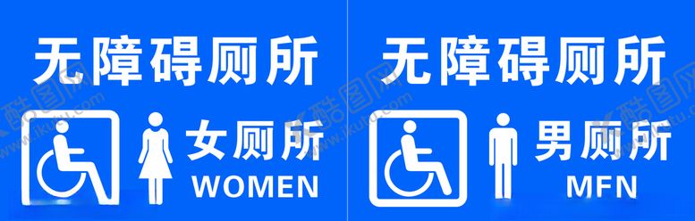 编号：71886505011044106805【酷图网】源文件下载-无障碍厕所