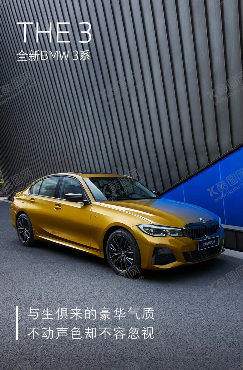 编号：91370810060306416113【酷图网】源文件下载-宝马3系亮点宣传