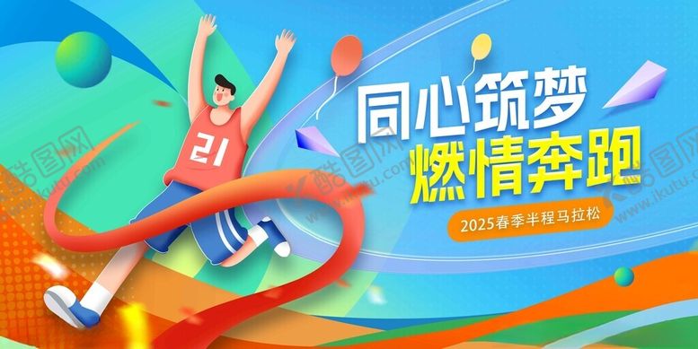 编号：54400611211606017369【酷图网】源文件下载-运动会