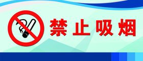禁止吸烟温馨提示