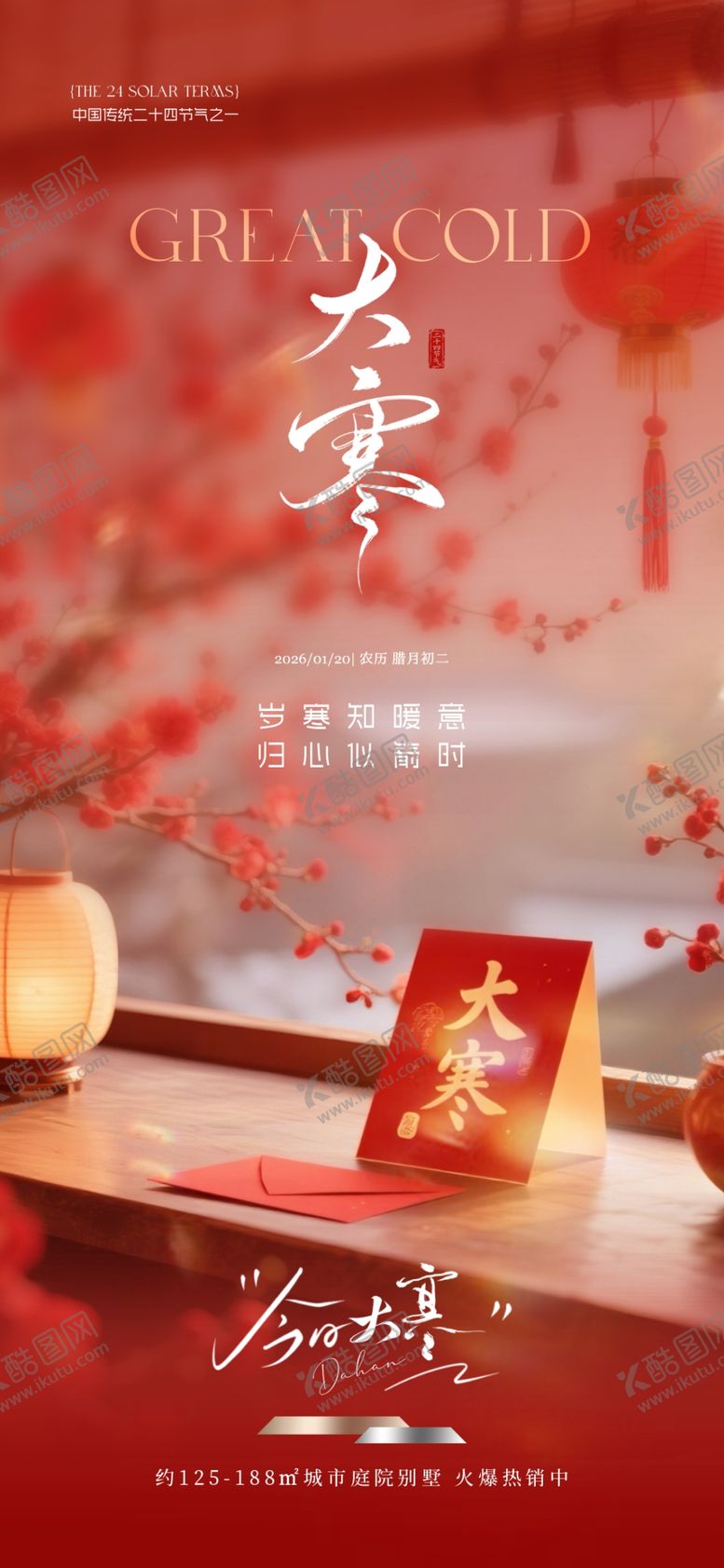 编号：40514204031145378325【酷图网】源文件下载-大寒