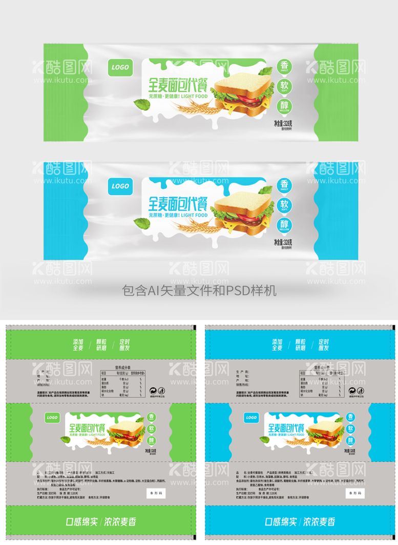 编号：33846412021559561559【酷图网】源文件下载-全麦面包代餐零食背封包装设计