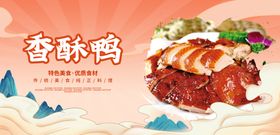 编号：27043610011458173629【酷图网】源文件下载-香酥鸭.