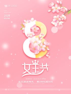 女神节海报模板设计