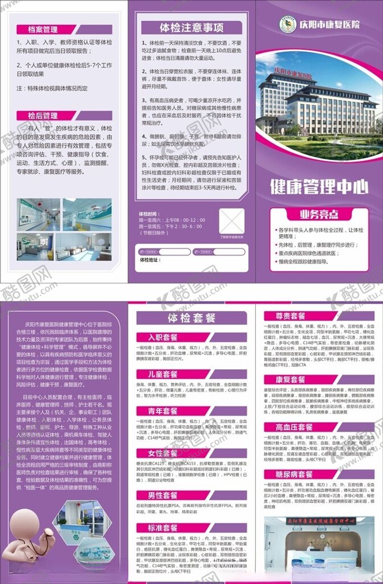 编号：47569102160656256807【酷图网】源文件下载-医院折页