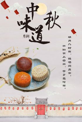 中秋节X展架节活动节单页