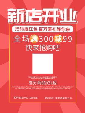 新店开业