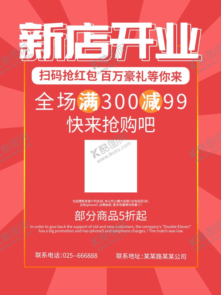 编号：26048610271818045205【酷图网】源文件下载-新店开业