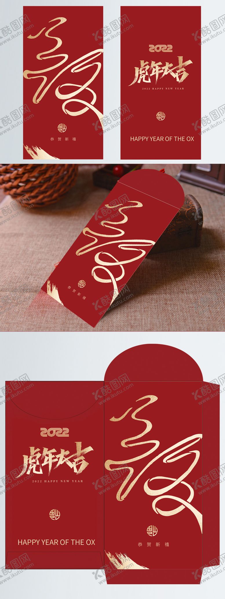 编号：45029610091648268087【酷图网】源文件下载-2022虎年大吉红包