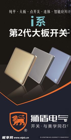 开关海报