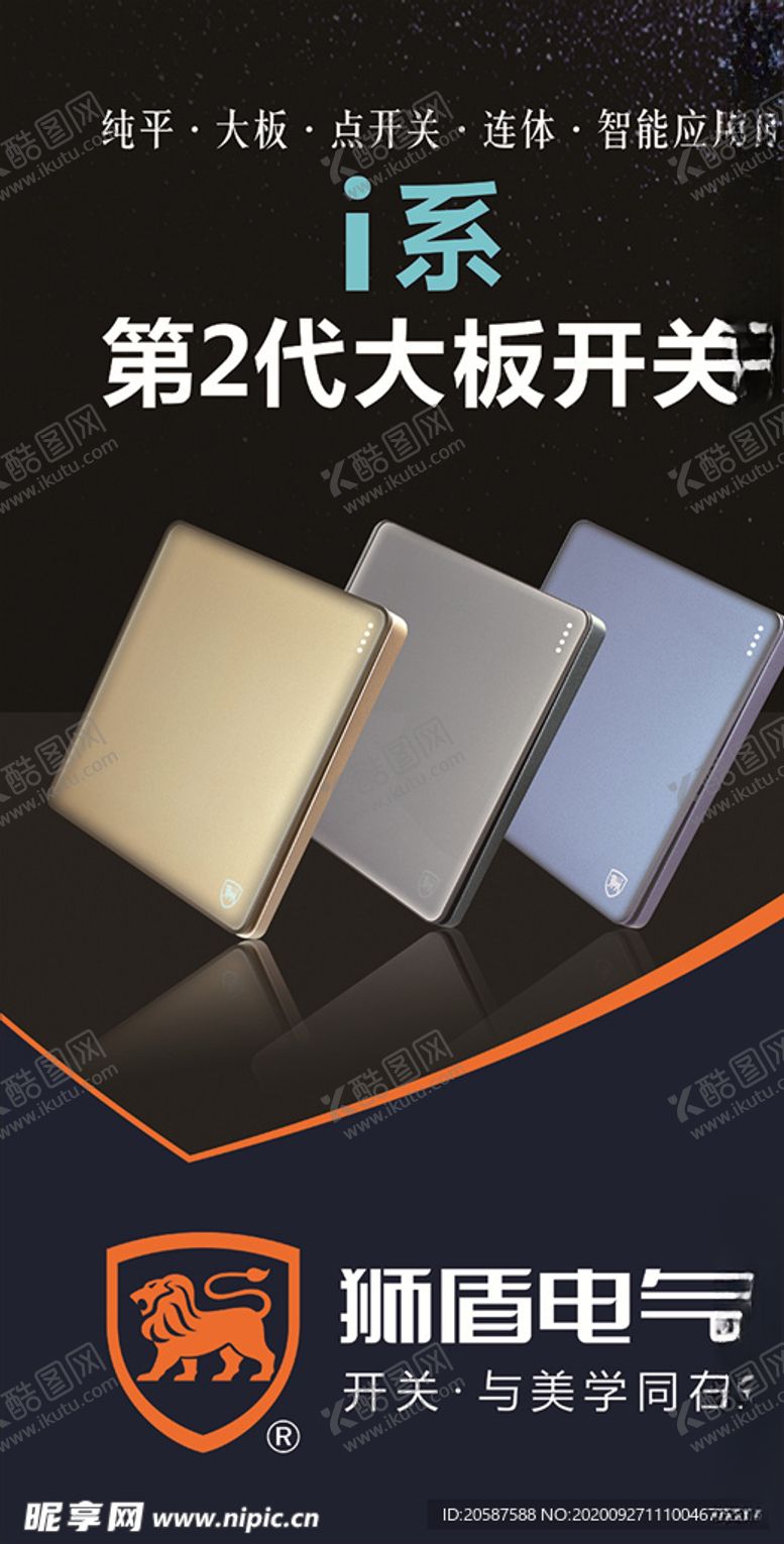 编号：10675406191157016154【酷图网】源文件下载-开关海报