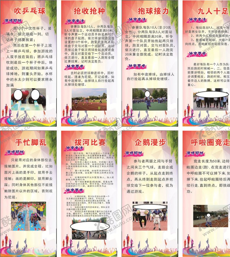 编号：64975509171110017654【酷图网】源文件下载-游戏展架