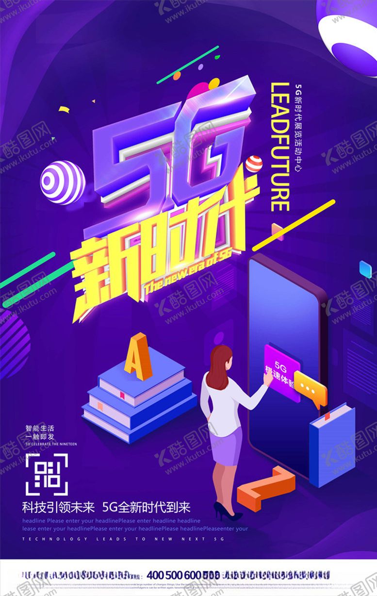 编号：45911505120018313456【酷图网】源文件下载-5G时代
