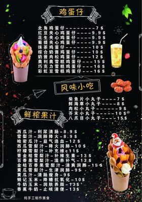 鸡蛋仔价目表