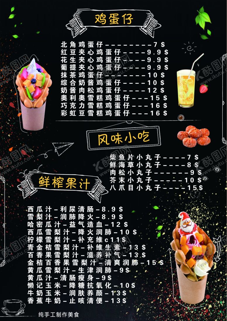 编号：49765109090832461196【酷图网】源文件下载-鸡蛋仔价目表