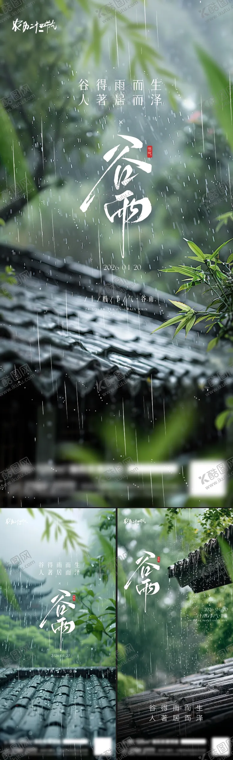 编号：83701804100217569766【酷图网】源文件下载-谷雨节气海报