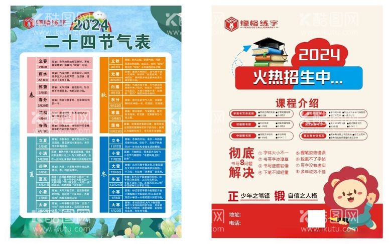 编号：30663803091148058310【酷图网】源文件下载-练字单页