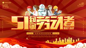 五一劳动节安全标语最光荣快乐