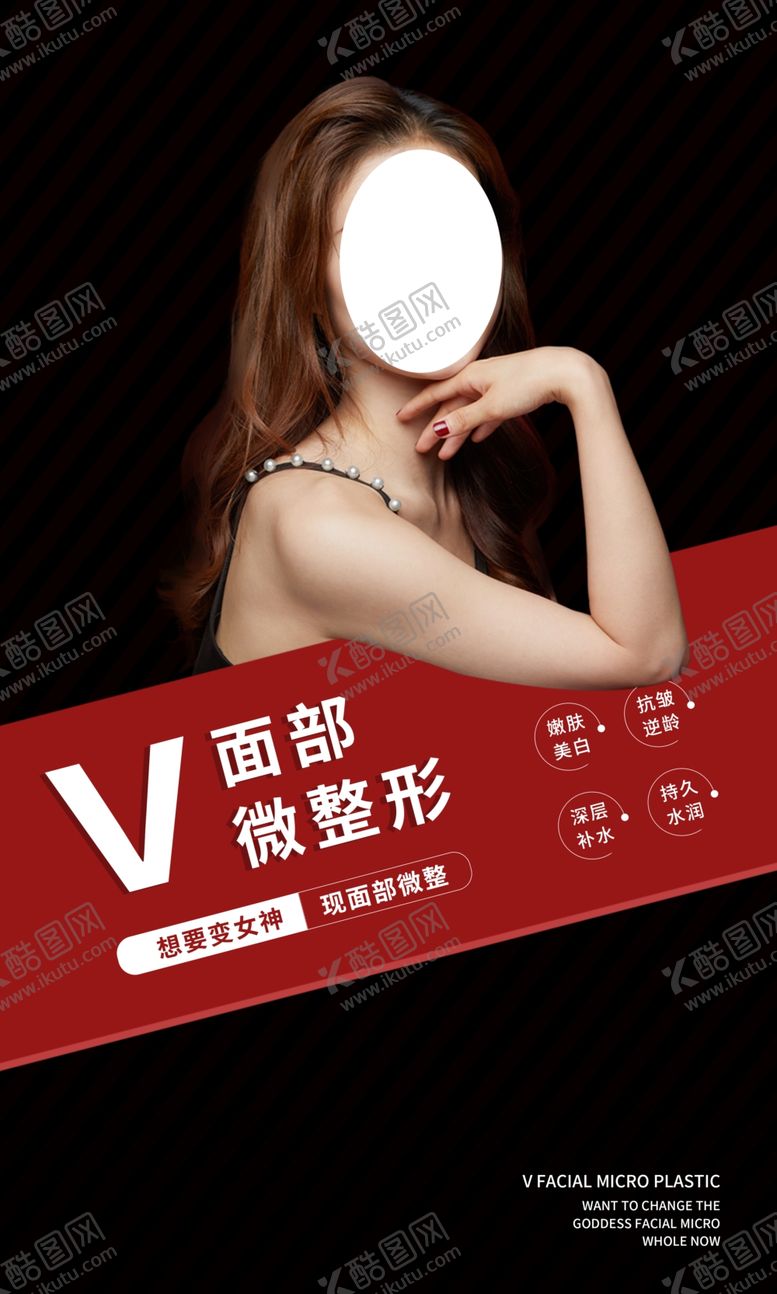 编号：89734609200654234240【酷图网】源文件下载-美容海报