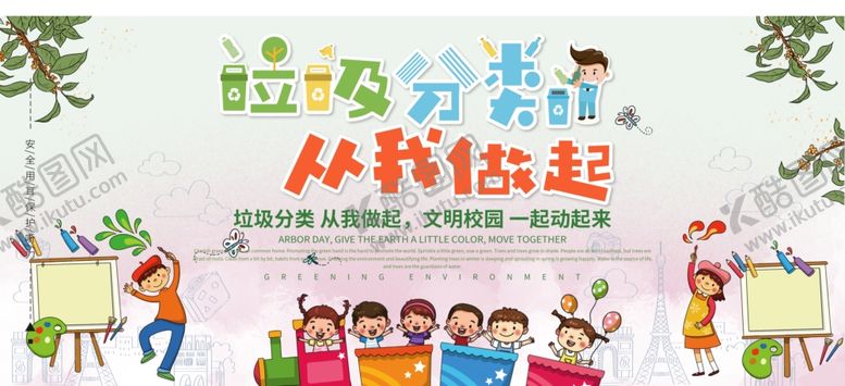 编号：98218507052034008786【酷图网】源文件下载-垃圾分类