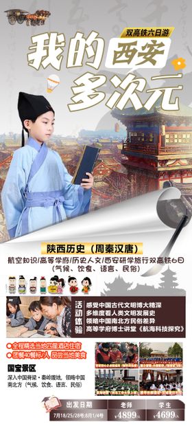 西安研学夏令营旅游海报