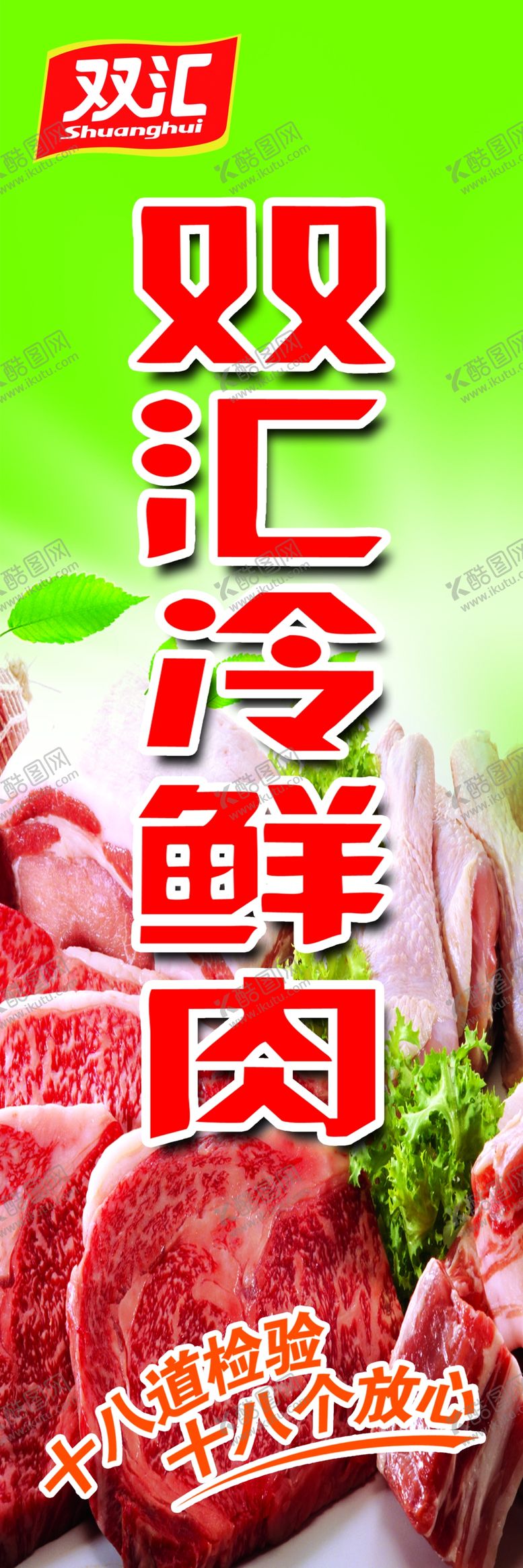 编号：93838610182231477898【酷图网】源文件下载-冷鲜肉