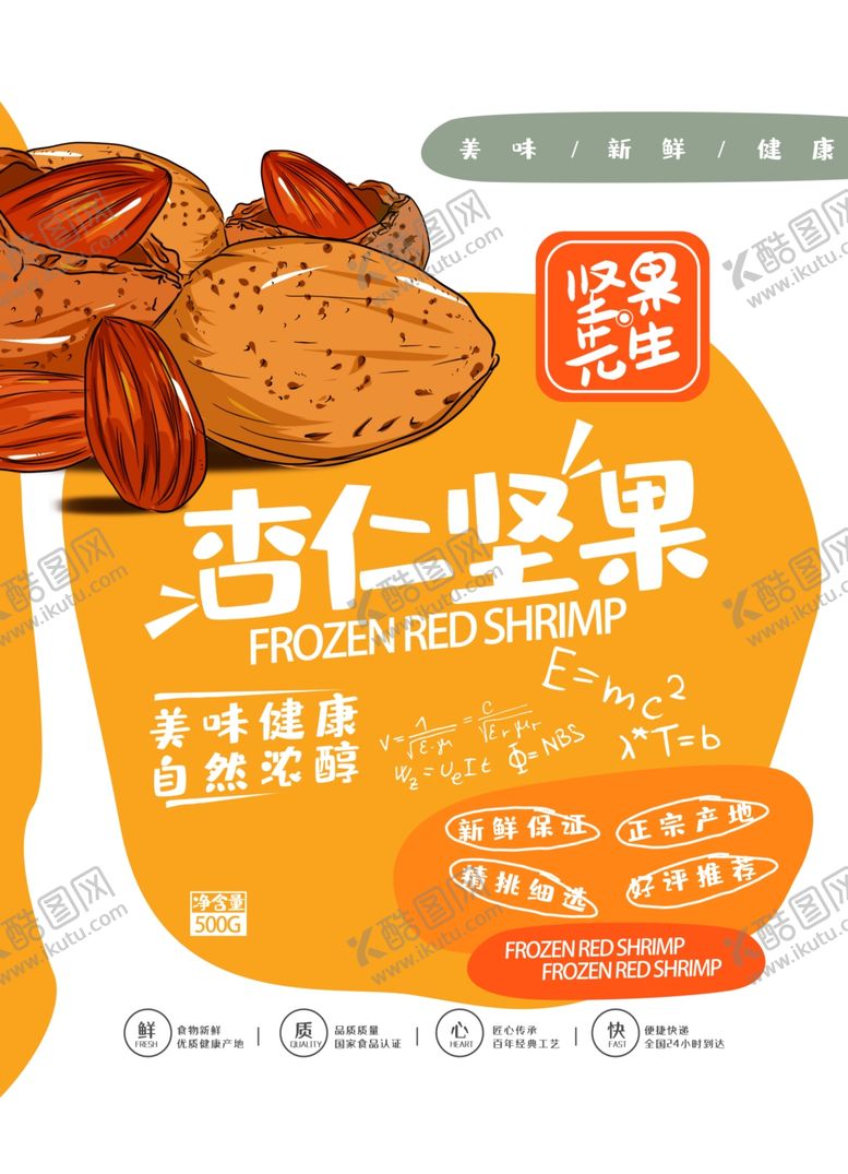 编号：10787507121348386465【酷图网】源文件下载-零食包装