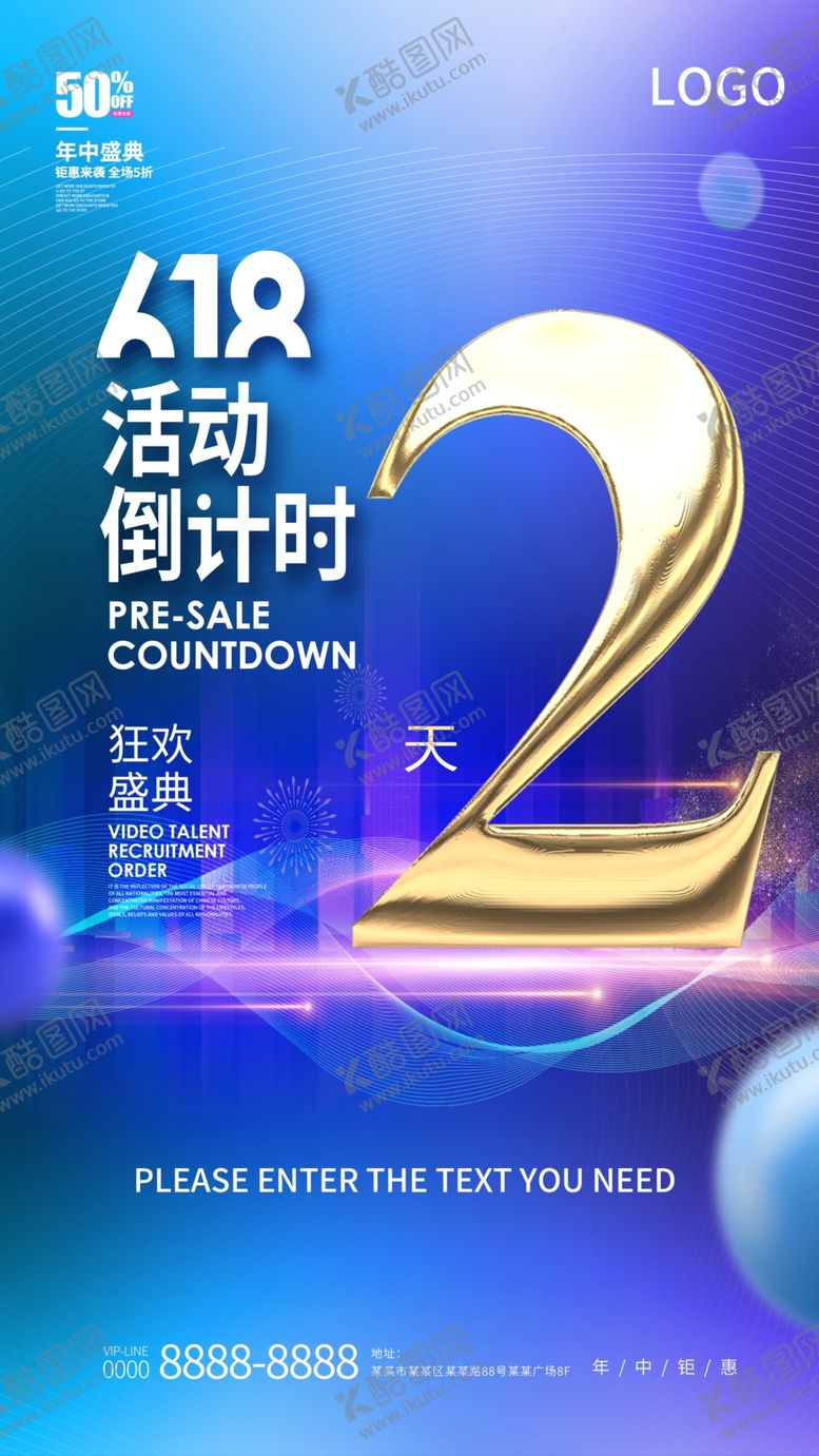 编号：60694210151904377975【酷图网】源文件下载-活动倒计时2天