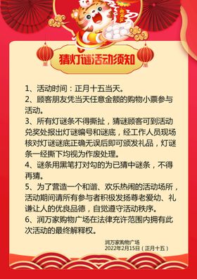 编号：92684309230532346017【酷图网】源文件下载-超市元宵节猜谜活动规则设计图