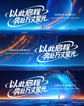 星辰逐光海报