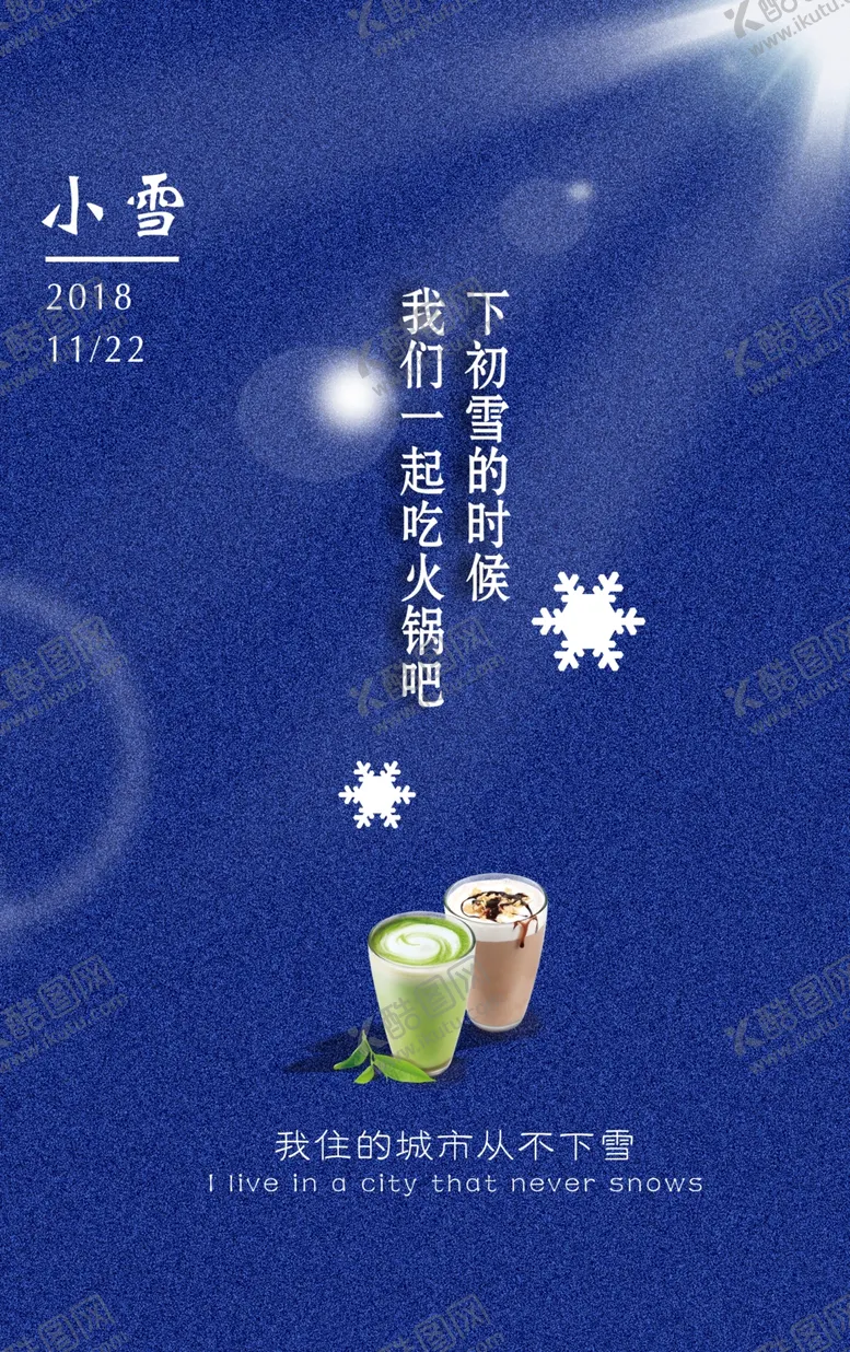 编号：53202403131712248063【酷图网】源文件下载-小雪海报