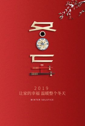 冬至