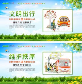 文明城市展板
