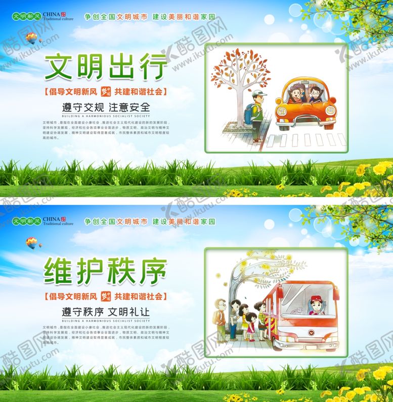 编号：96924111020820477746【酷图网】源文件下载-文明城市展板