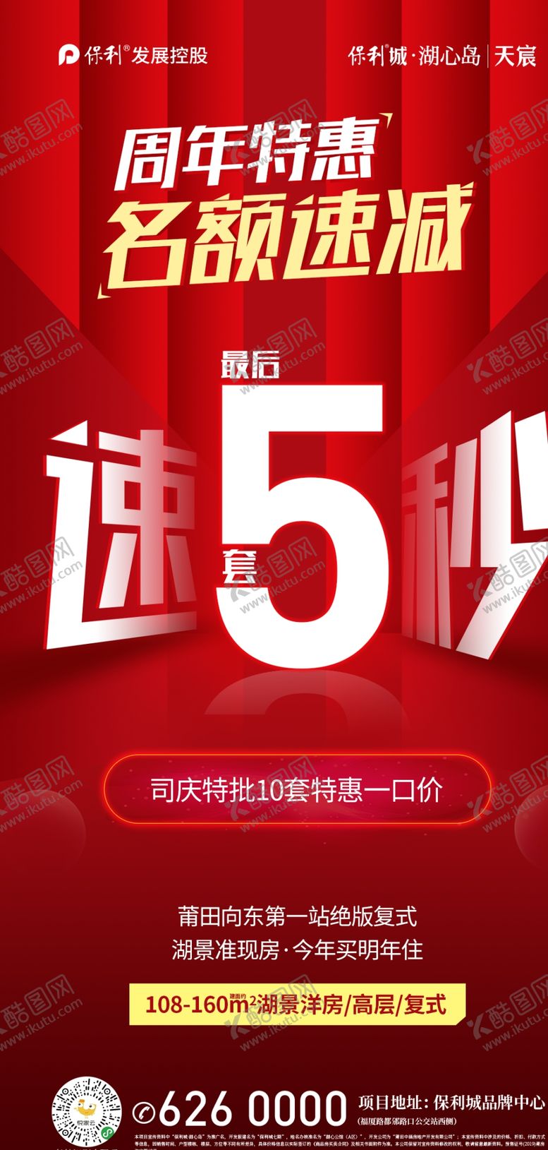 编号：32558604161303258916【酷图网】源文件下载-保利地产集团