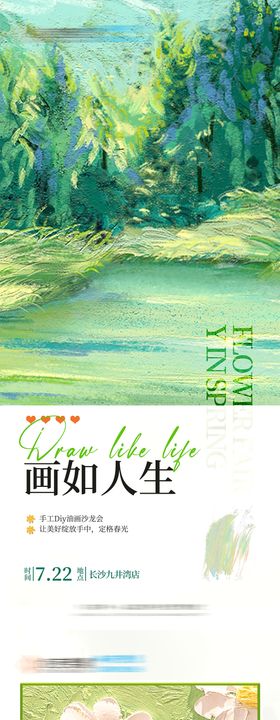 油画手工DIY沙龙会海报