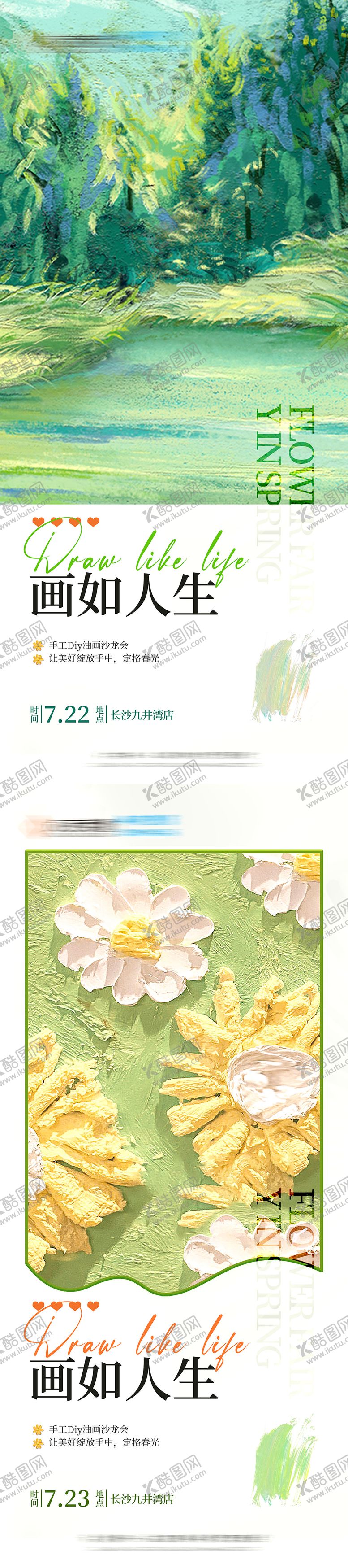 编号：16307706231729278811【酷图网】源文件下载-油画手工DIY沙龙会海报