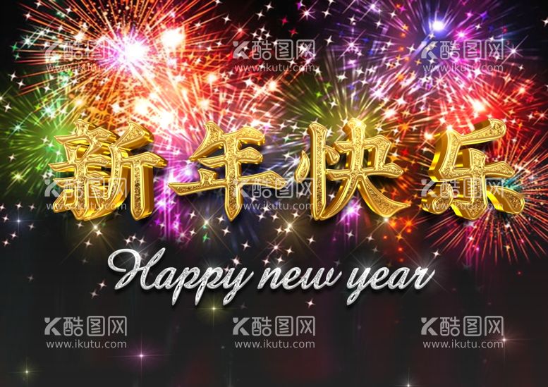 编号：61488112021940125659【酷图网】源文件下载-炫酷2023艺术立体字新年海报