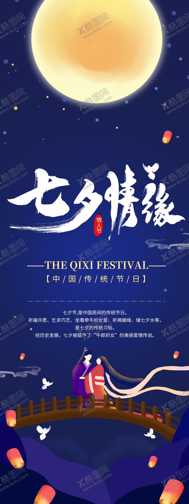 编号：54827505021630391903【酷图网】源文件下载-七夕节日活动促销展架素材