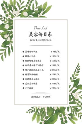 美容价目表桌牌台签