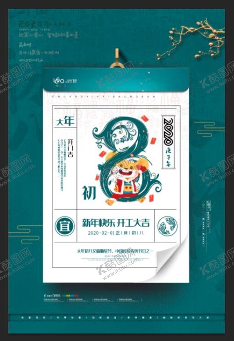 编号：45207109180528120597【酷图网】源文件下载-虎年海报